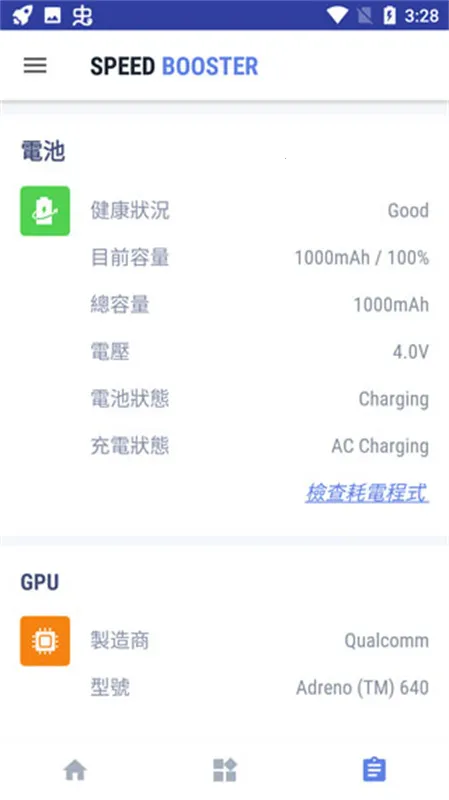 Speed Boosterv2.2.1 �ֻ����ͼ