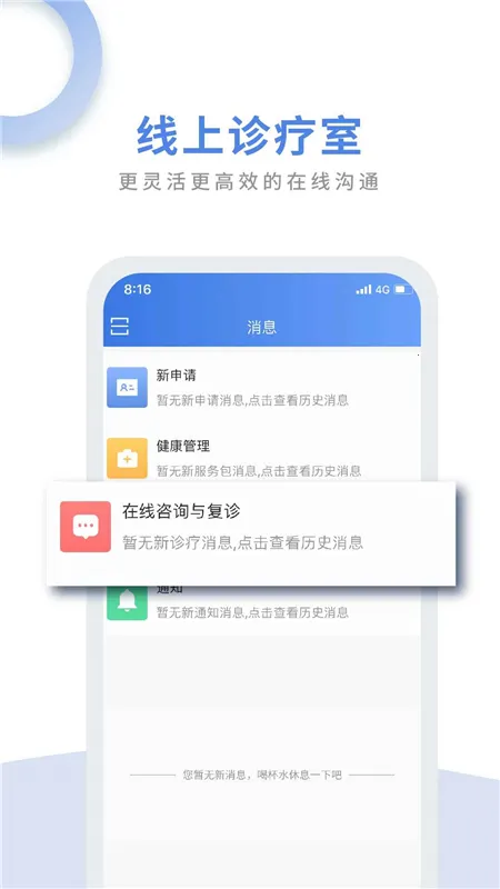 ��ҽͨҽ����v1.8.0 ��׿���ͼ