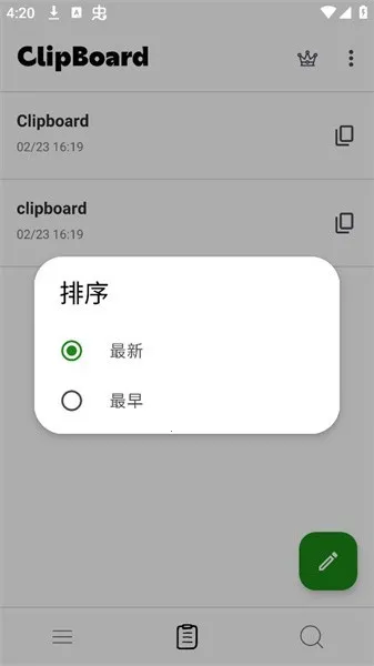 clipboard���ܼ���v5.0.1 ��׿���ͼ