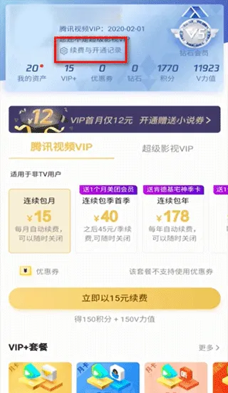 Tencent Video2026���°汾