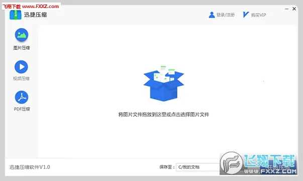 Ѹ��ѹ��v2.3.2.0 �ֻ����ͼ