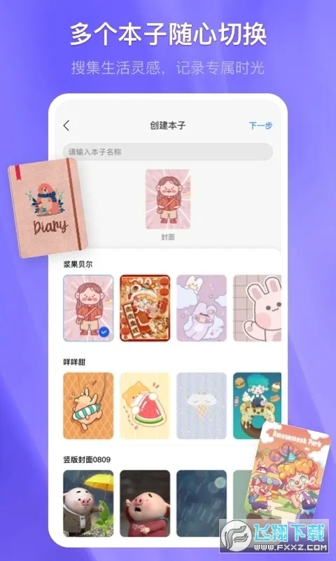 ǧ���ʼǵ�������v3.23.0 �ٷ������ͼ