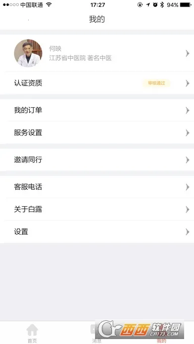 ��¶ҽ��v5.3.6(2512120037) �ֻ����ͼ