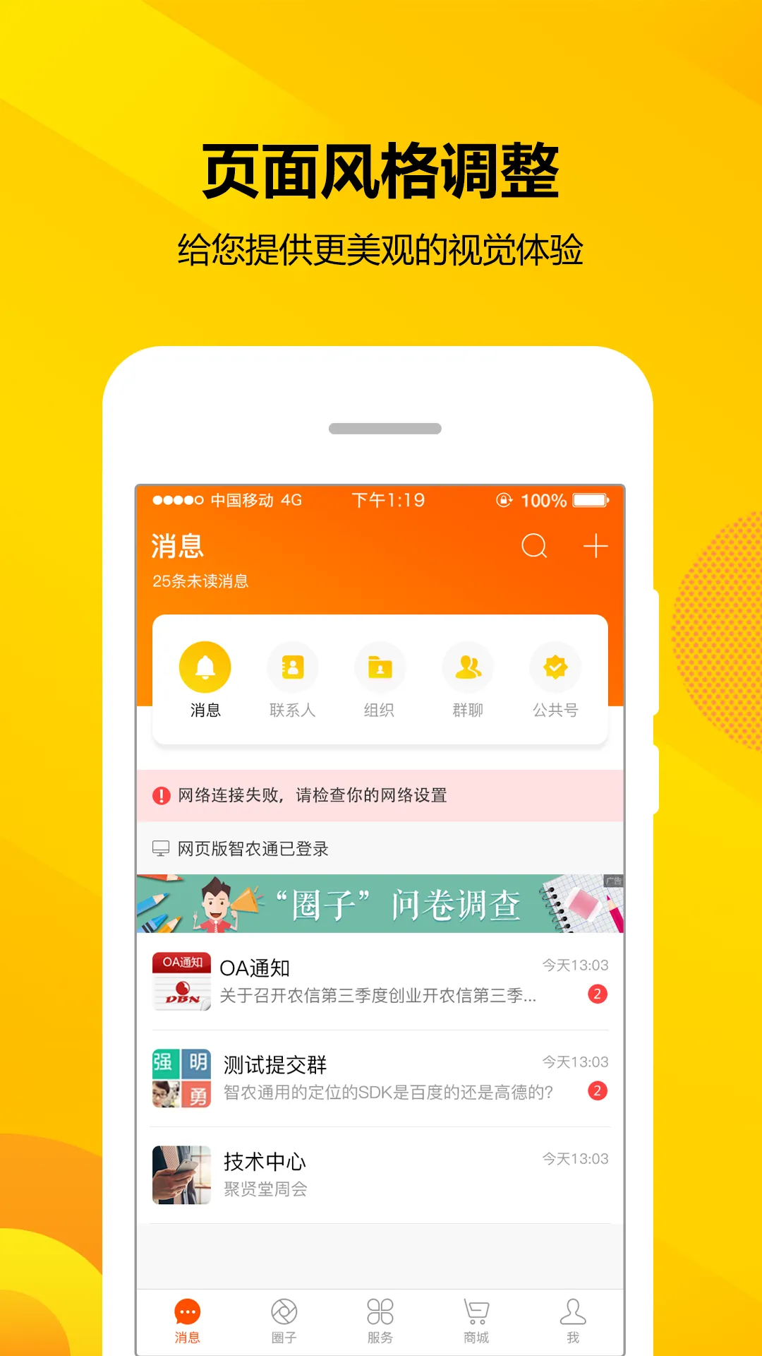 ��ũͨv10.0.0 �ֻ����ͼ