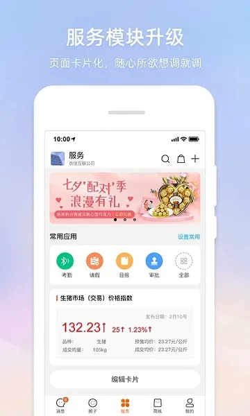 ��ũͨv10.0.0 �ֻ����ͼ