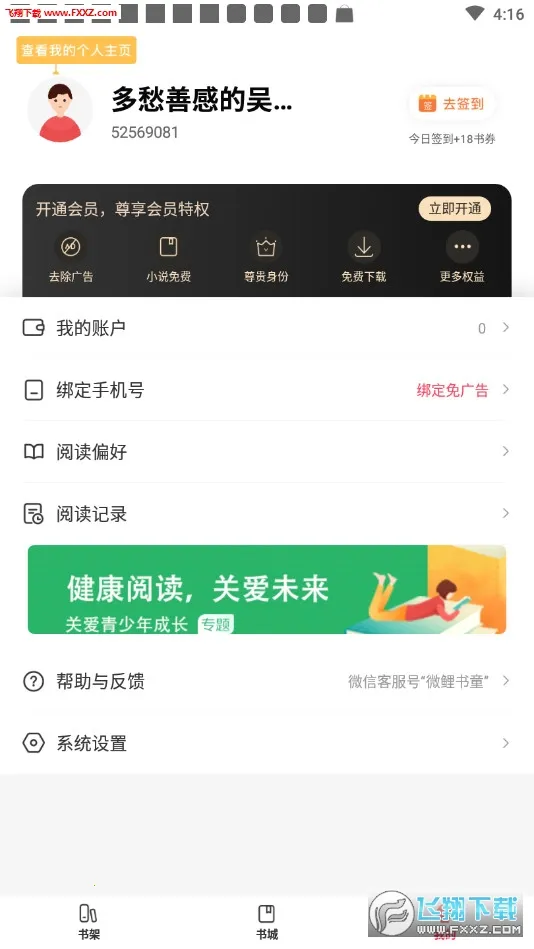 ���С˵2026�ٷ����°汾v1.0.0 �ٷ������ͼ