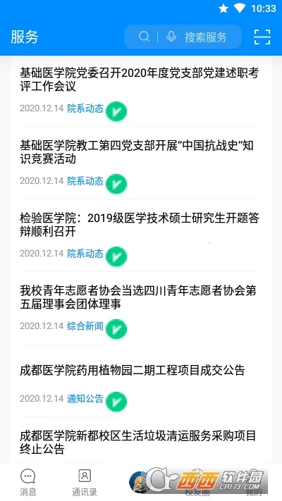 ���ϳ�ҽ2026���ذ�װv1.1.0.1 ��׿���ͼ