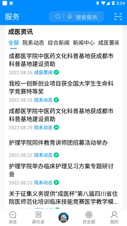 ���ϳ�ҽ2026���ذ�װv1.1.0.1 ��׿���ͼ