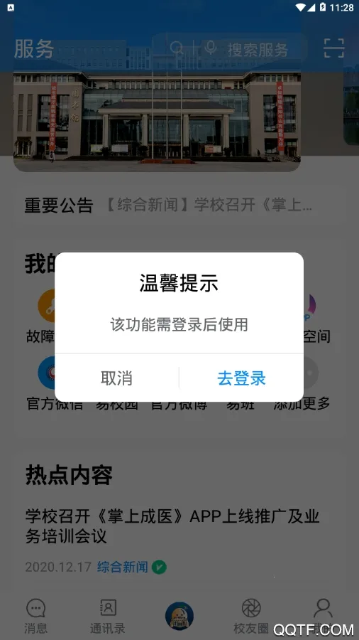 ���ϳ�ҽ2026���ذ�װv1.1.0.1 ��׿���ͼ