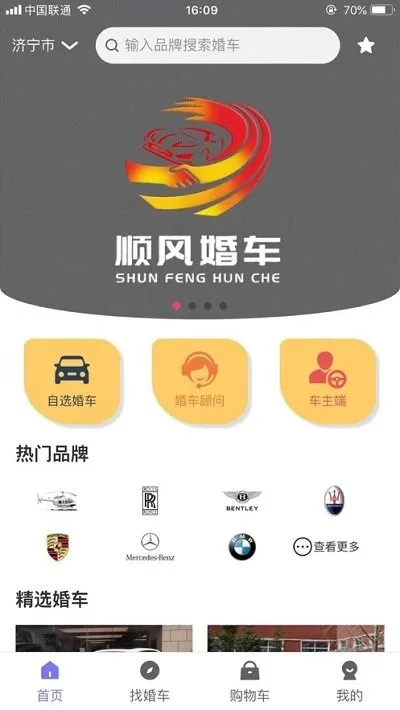 ˳��鳵2026���°汾v1.0.9 �ٷ������ͼ