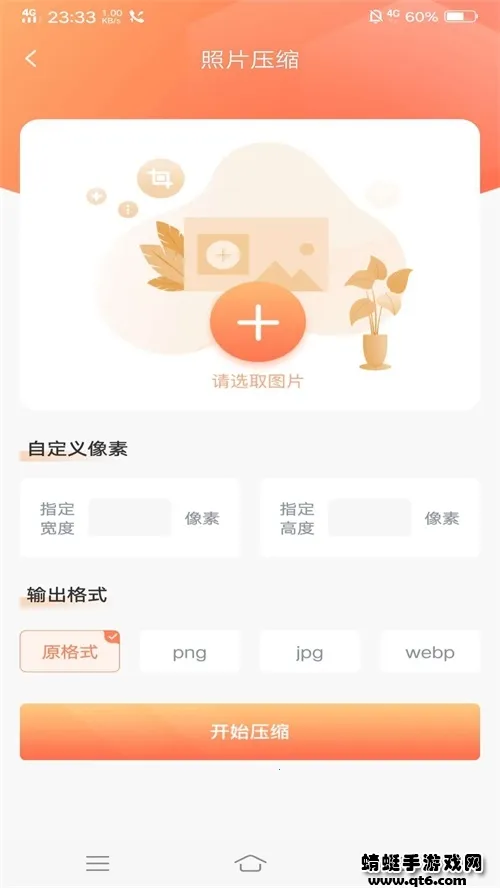 ��Ƭѹ��v1.4.0 ��׿���ͼ