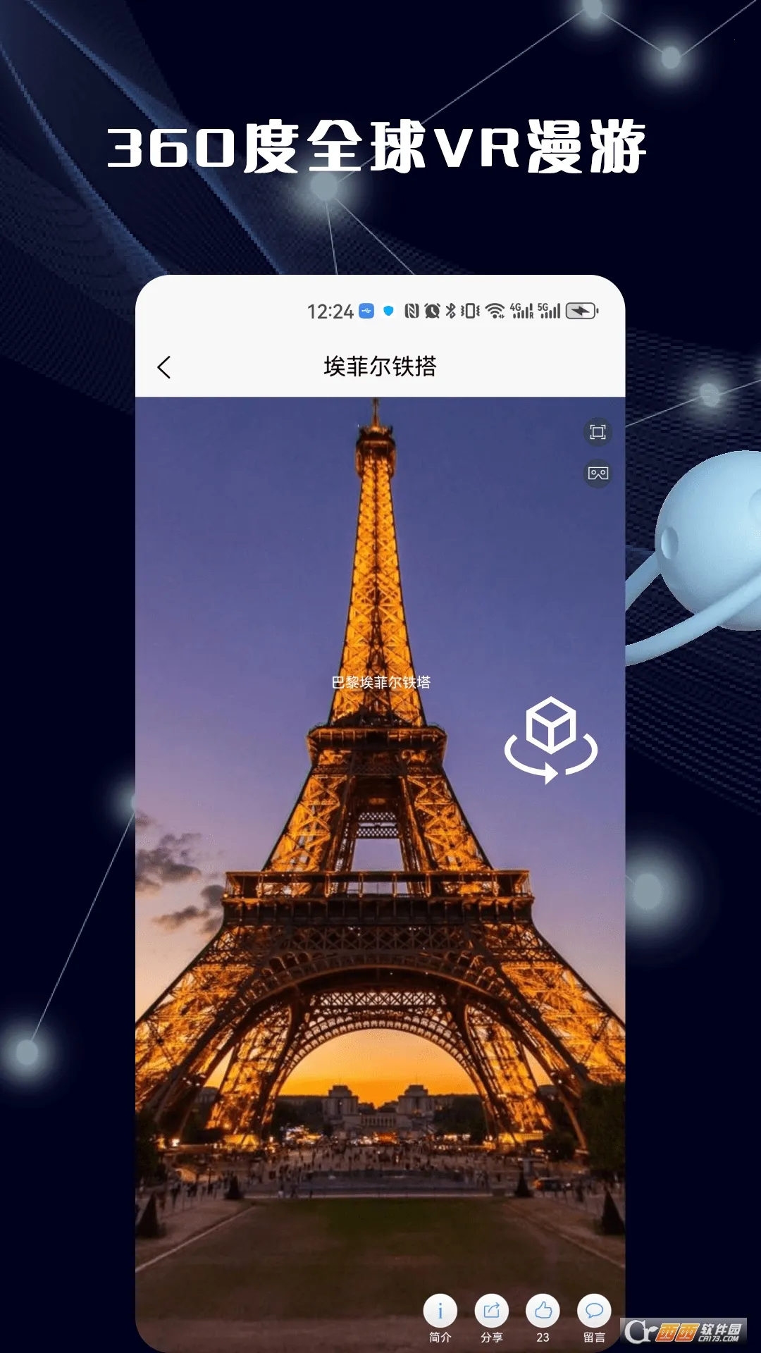 ����3Dȫ����ͼ2026�ٷ�����v1.0.0 �ٷ������ͼ