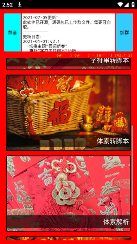 ���ݿǽű�����v2.1.2 �ֻ����ͼ