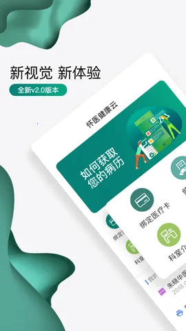 ��ҽ������2026�ٷ����°汾v2.3.4 ��Ѱ��ͼ