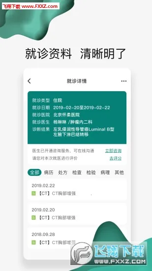 ��ҽ������2026�ٷ����°汾v2.3.4 ��Ѱ��ͼ