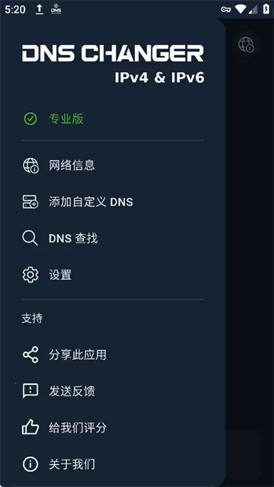 DNS Changerv2.6.3 ��Ѱ��ͼ