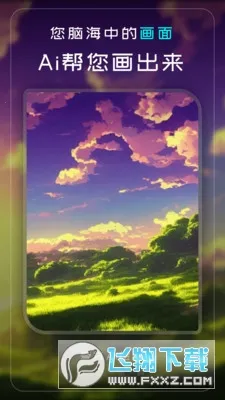 ����Ai�滭v1.2.5 ��׿���ͼ