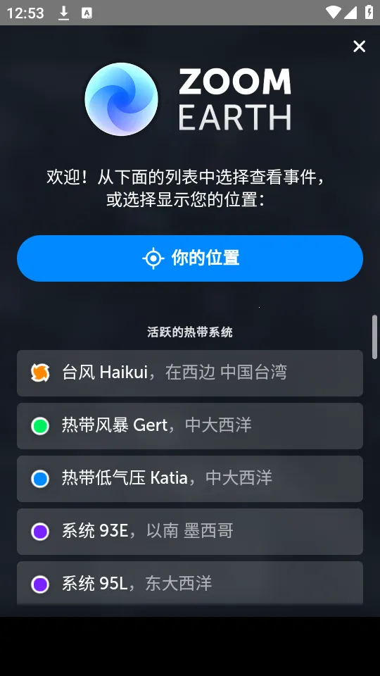 zoomearth�ֻ�������v4.0.1 �ٷ������ͼ