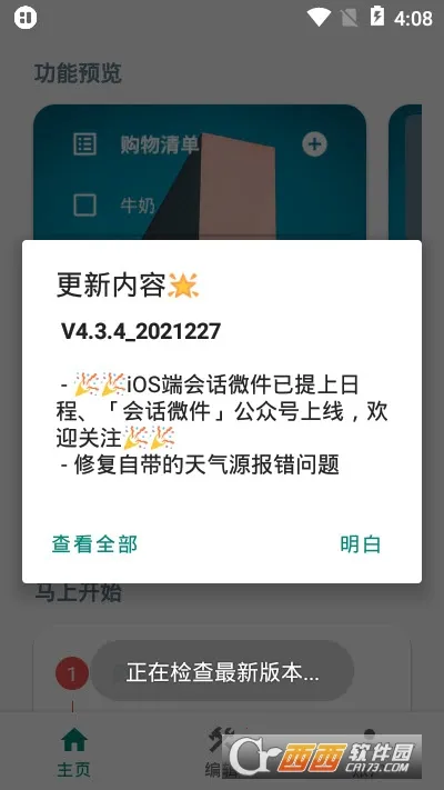 �Ự΢������v5.5.2_20251212 �ٷ������ͼ