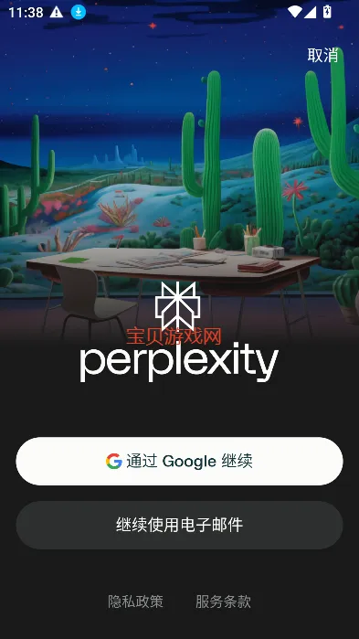 Perplexity��׿���ֻ���v2.41.1 ��׿���ͼ