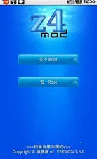 z4root���İ�����v5.0 ��Ѱ��ͼ