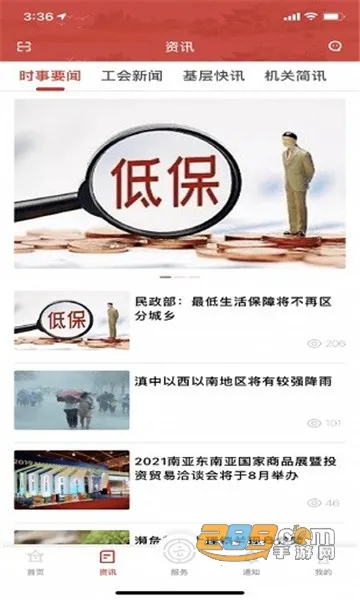 ����ְ��app�ٷ�����v1.0.9 ��׿���ͼ