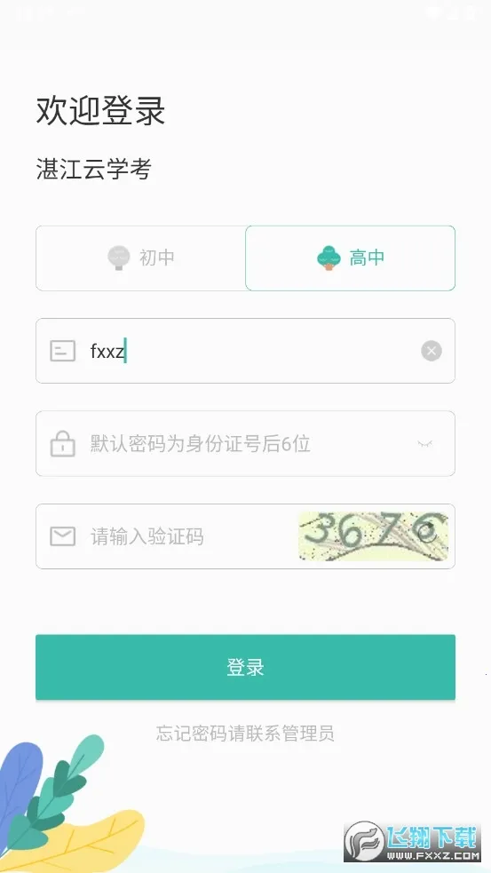 տ����ѧ��ƽ̨v1.2.7 �ֻ����ͼ