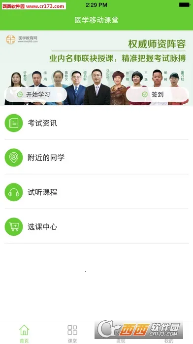 ҽѧ�ƶ�����2026�ٷ�����v8.7.40 ��Ѱ��ͼ