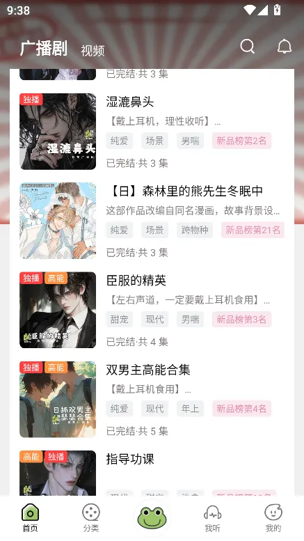 ��Ȥfm�㲥��v1.9.3.0 �ֻ����ͼ