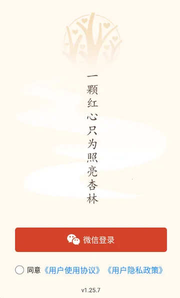 ��������ҽѧϰ�����ֻ���v1.25.6 ��׿���ͼ