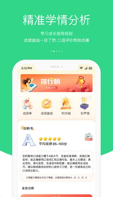 ����˵Ӣ��ѧϰv5.2.2 �ֻ����ͼ