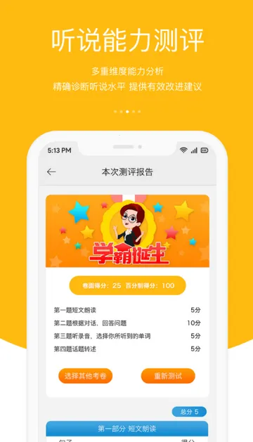 ����˵Ӣ��ѧϰv5.2.2 �ֻ����ͼ