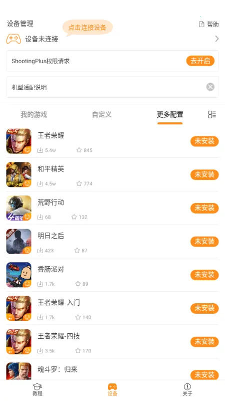 ShootingPlus�ֱ�v3.2.17.190 ��׿���ͼ