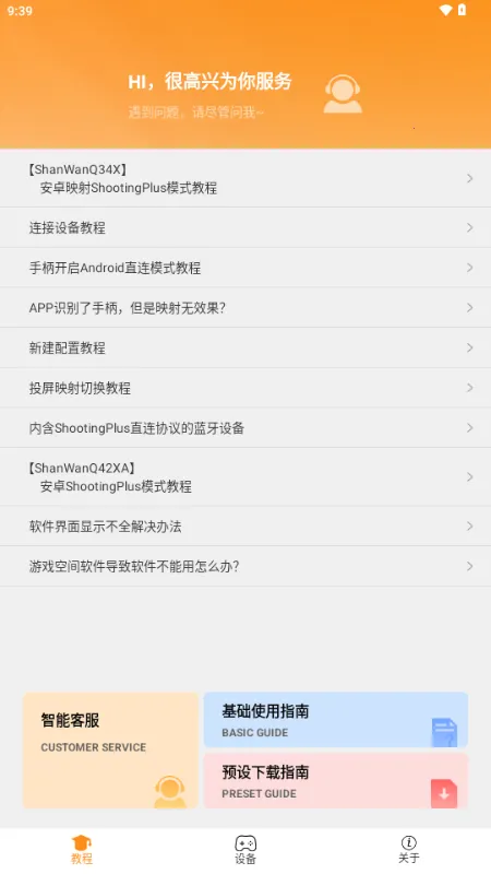 ShootingPlus�ֱ�v3.2.17.190 ��׿���ͼ