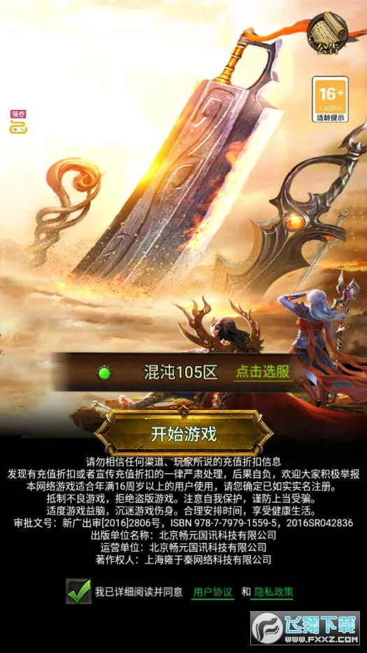 ���紫˵v101.0.0 �ٷ������ͼ