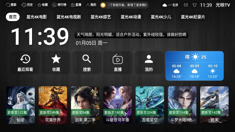 ��ӳTV2026���°汾v3.1.1 �ٷ������ͼ