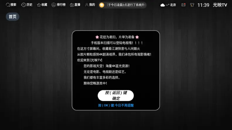 ��ӳTV2026���°汾v3.1.1 �ٷ������ͼ