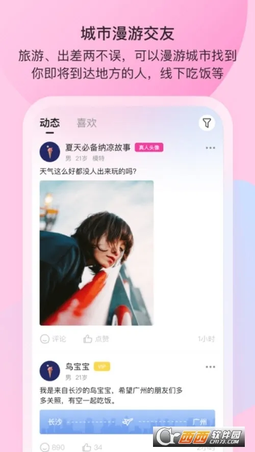 ӣ���罻v2.3.3 �ֻ����ͼ