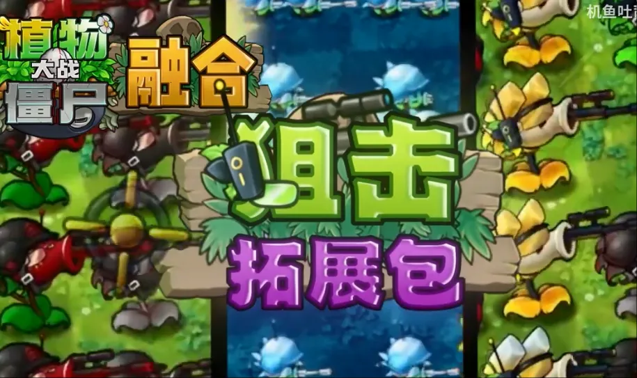 ֲ���ս��ʬ2026���°汾v3.2.1 �ֻ����ͼ