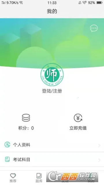 ȫ�񿼽�ʦ�����ֻ���v3.3.6 ��׿���ͼ