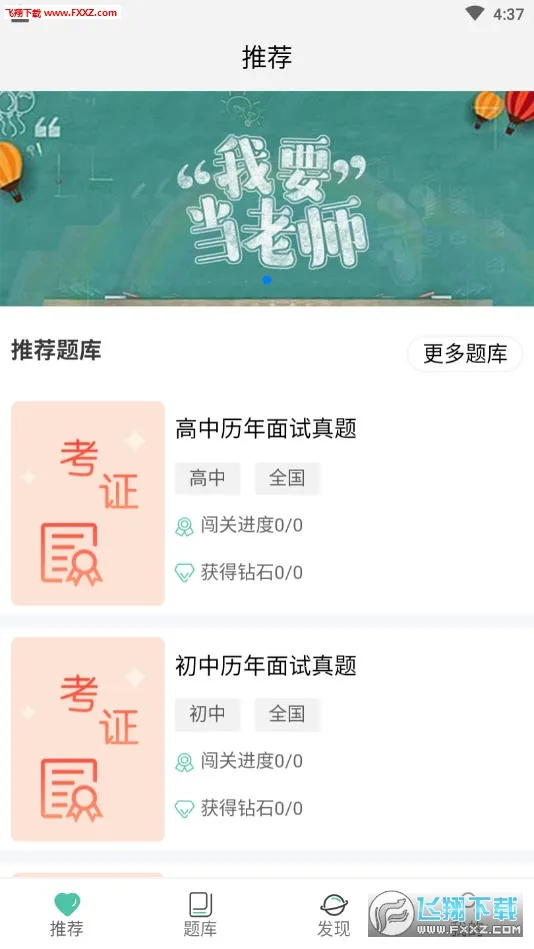 ȫ�񿼽�ʦ�����ֻ���v3.3.6 ��׿���ͼ