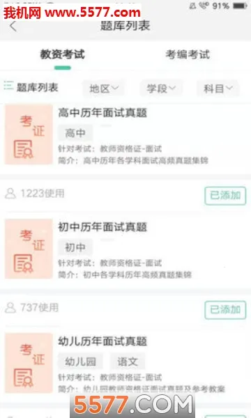 ȫ�񿼽�ʦ�����ֻ���v3.3.6 ��׿���ͼ