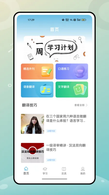 �˽�Ӣ��v1.0.0 �ٷ������ͼ