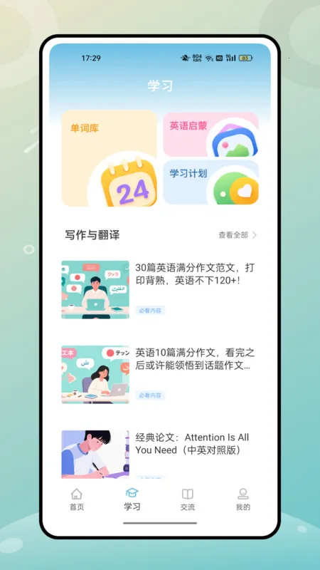 �˽�Ӣ��v1.0.0 �ٷ������ͼ