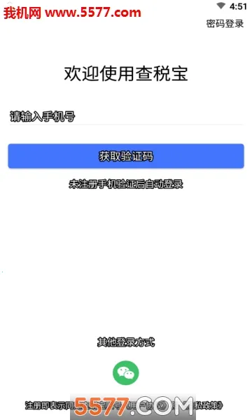 ��˰��v4.5.5 �ٷ������ͼ