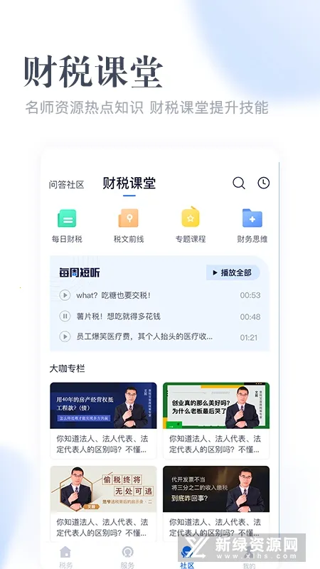 ��˰��v4.5.5 �ٷ������ͼ