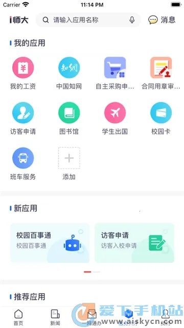 iʦ��2026���°汾v1.8.5 �ٷ������ͼ