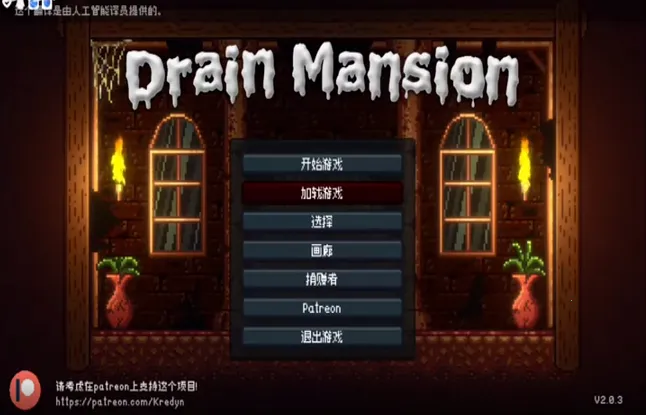 DrainMansion2026�ٷ����°汾v2.0.3 ��Ѱ��ͼ