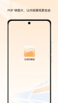 �ĵ�ɨ�豦��׿���ֻ���v1.0 ��׿���ͼ