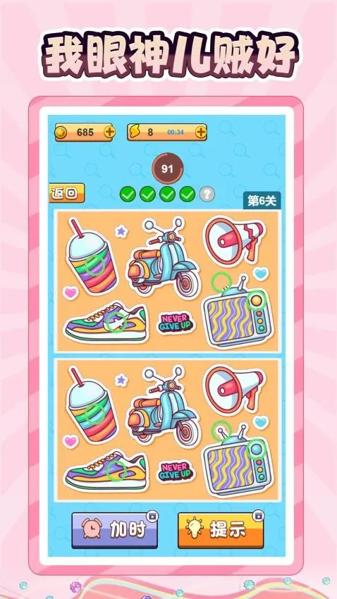 眯眼找不同最新手机版 眯眼找不同最新手机版